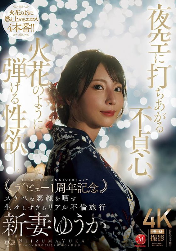 新妻ゆうか(新妻优香)作品推荐JUR-609封面及剧情介绍-尤乐舍