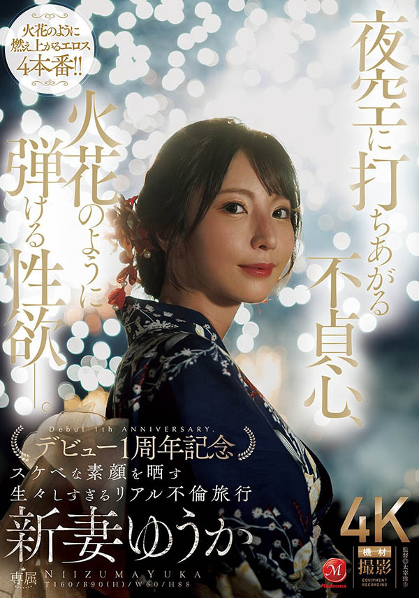 新妻ゆうか(新妻优香)作品推荐JUR-609封面及剧情介绍-尤乐舍