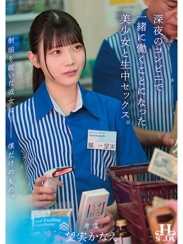 图片[5]-望実かなえ（望实苗香）作品推荐HSODA-098封面及剧情介绍-尤乐舍