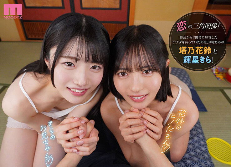 图片[2]-「塔乃花铃、辉星绮罗」共演作品推荐MDVR-394封面及剧情介绍-尤乐舍