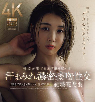 图片[2]-「结城花乃羽」作品推荐JUR-059封面及剧情介绍-尤乐舍