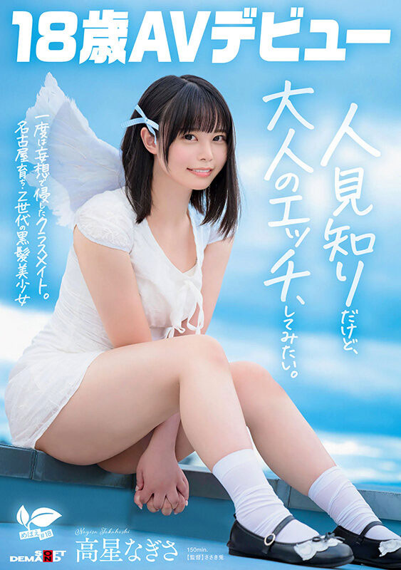 高星なぎさ(高星渚)作品推荐SDAB-342封面及剧情介绍-尤乐舍