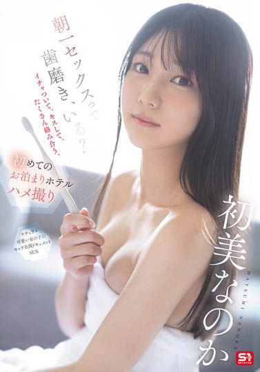 图片[5]-初美なのか（初美菜乃花）作品推荐SNOS-101封面及剧情介绍-尤乐舍
