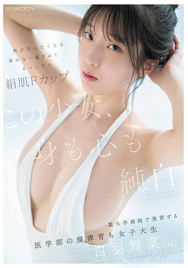 「白羽舞菜」作品推荐EBWH-317封面及剧情介绍-尤乐舍