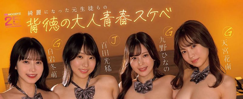 「四人同时向我告白」共演作品推荐MIRD-271封面及剧情介绍-尤乐舍