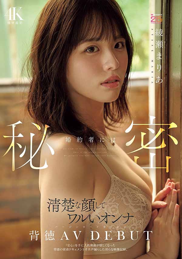 绫瀬まりあ(绫濑真里亚)作品推荐MIDA-551封面及剧情介绍-尤乐舍