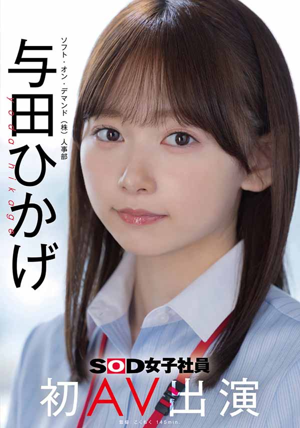 图片[9]-与田ひかげ(与田日景)作品推荐SDJS-350封面及剧情介绍-尤乐舍