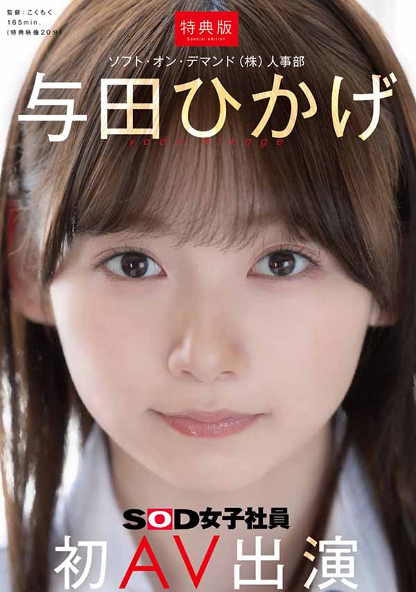 图片[10]-与田ひかげ(与田日景)作品推荐SDJS-350封面及剧情介绍-尤乐舍