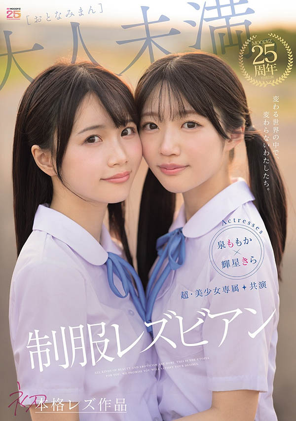 「泉百华、辉星绮罗」共演作品推荐MIRD-272封面及剧情介绍-尤乐舍
