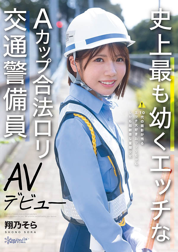 翔乃そら(翔乃空)作品推荐CAWD-947封面及剧情介绍-尤乐舍