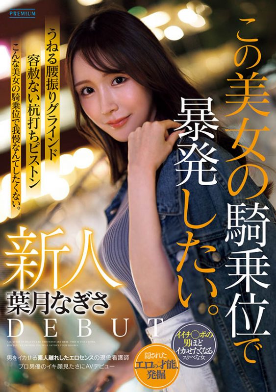 叶月なぎさ(叶月渚)作品推荐PRST-025封面及剧情介绍-尤乐舍