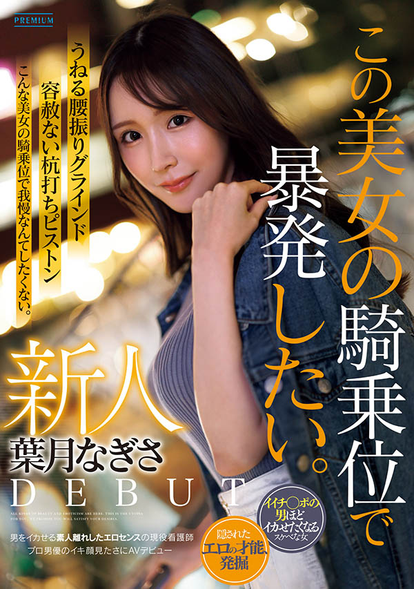 叶月なぎさ(叶月渚)作品推荐PRST-025封面及剧情介绍-尤乐舍