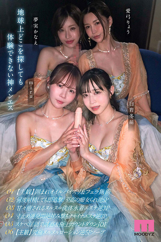 图片[5]-「四大痴女神合体」共演作品推荐MIRD-282封面及剧情介绍-尤乐舍