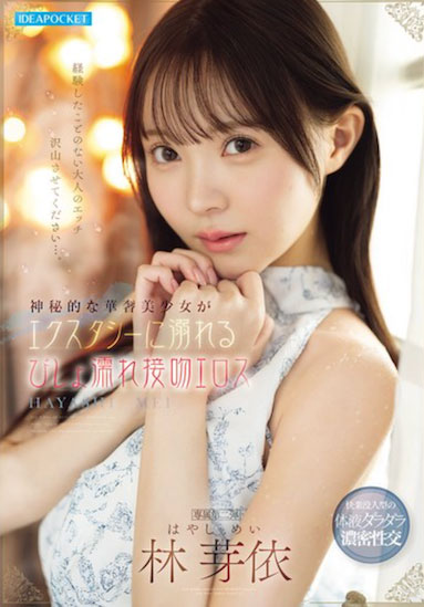 图片[4]-「林芽依」作品推荐IPZZ-820封面及剧情介绍-尤乐舍