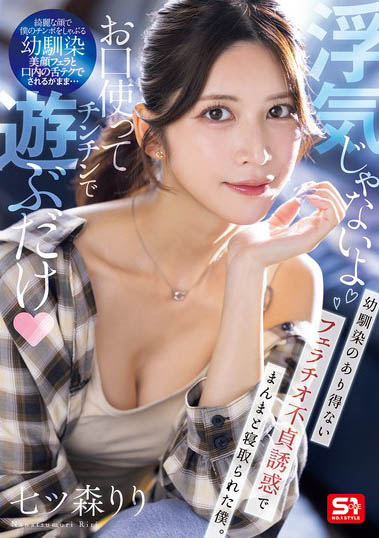 图片[3]-七森莉莉（七ツ森りり）作品推荐SNOS-084封面及剧情介绍-尤乐舍