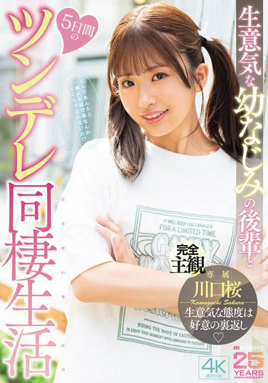 图片[5]-「川口桜」作品推荐MIDA-507封面及剧情介绍-尤乐舍