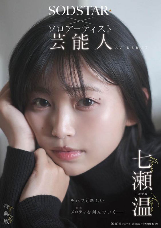七瀬温(七濑温)作品推荐START-511封面及剧情介绍-尤乐舍