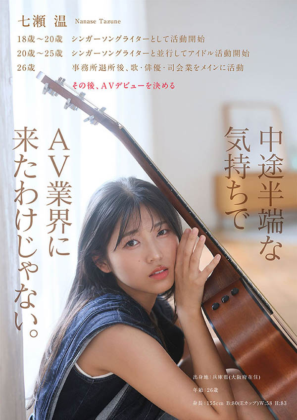 图片[11]-七瀬温(七濑温)作品推荐START-511封面及剧情介绍-尤乐舍