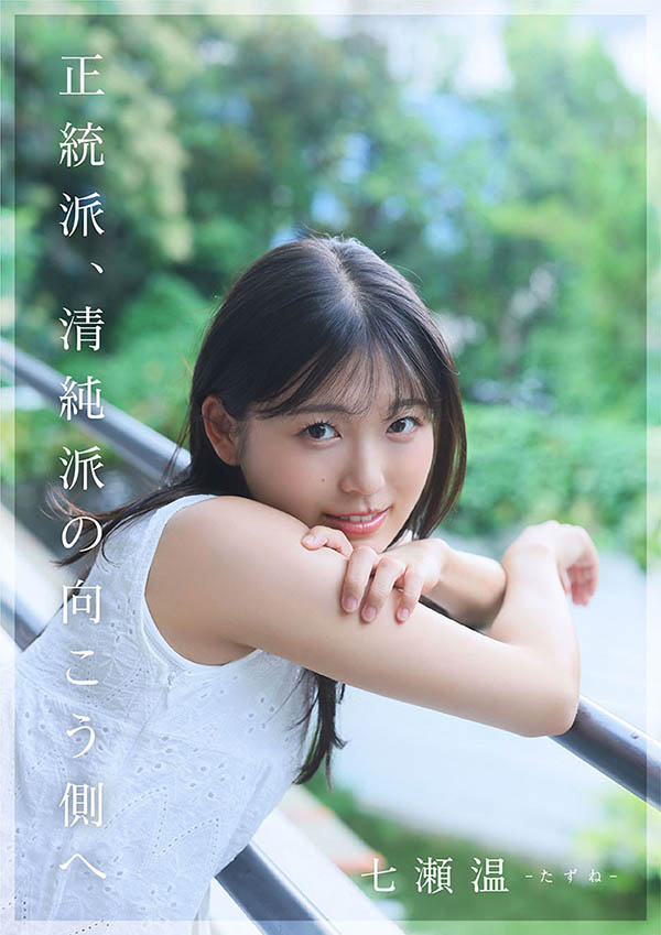 图片[14]-七瀬温(七濑温)作品推荐START-511封面及剧情介绍-尤乐舍