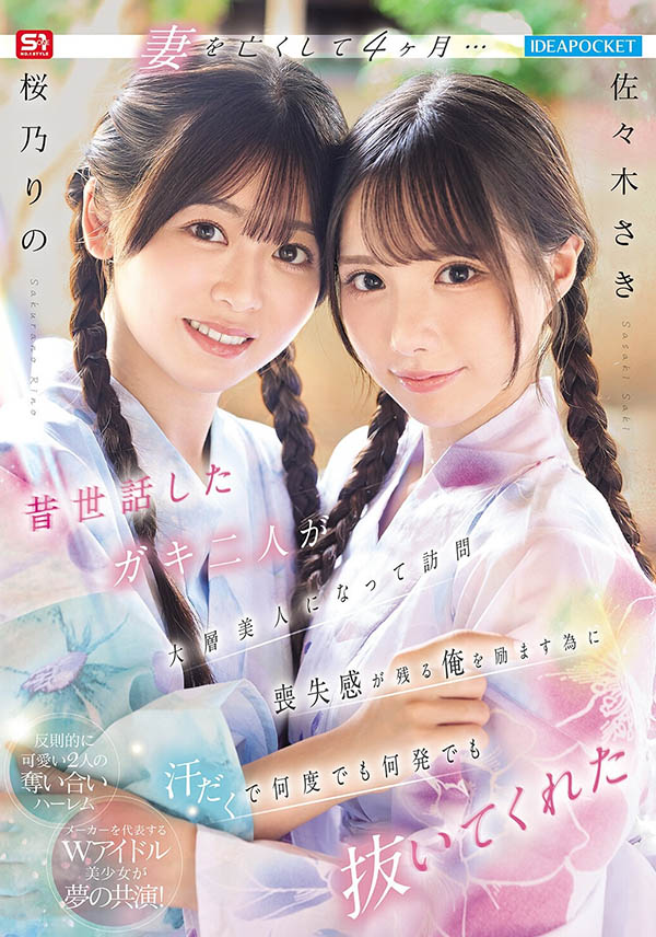 「佐佐木纱希、樱乃莉乃」共演作品推荐IPZZ-795封面及剧情介绍-尤乐舍