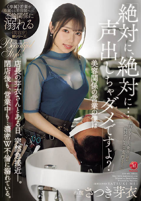 图片[5]-さつき芽衣（沙月芽衣）作品推荐JUR-666封面及剧情介绍-尤乐舍