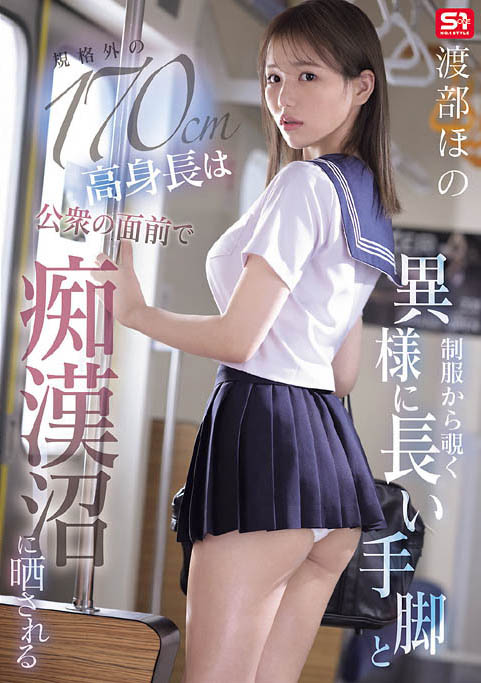 图片[2]-渡部穗乃（渡部ほの）作品推荐SNOS-146封面及剧情介绍-尤乐舍