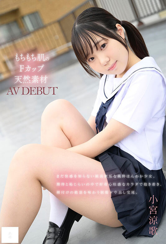 图片[2]-「小宫凉歌」作品推荐MUDR-372封面及剧情介绍-尤乐舍