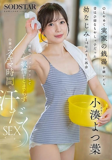 图片[2]-小凑よつ叶（小凑四叶）作品推荐START-483封面及剧情介绍-尤乐舍
