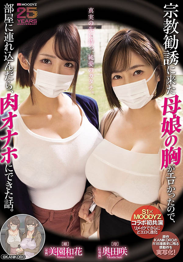 「奥田咲、美园和花」共演作品推荐MIMK-274封面及剧情介绍-尤乐舍