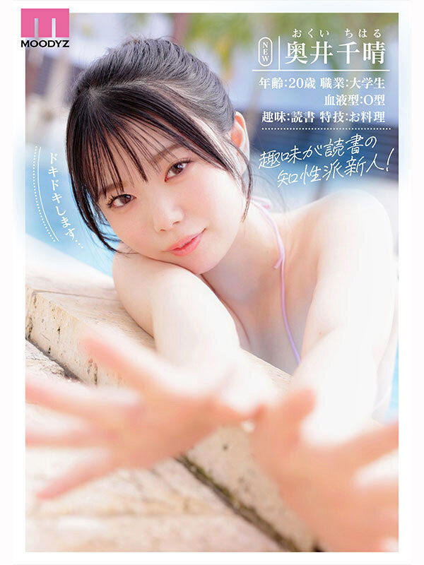 图片[5]-「奥井千晴」作品推荐MIDA-605封面及剧情介绍-尤乐舍