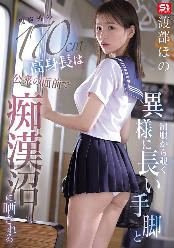 图片[3]-渡部ほの(渡部穗乃)作品推荐SNOS-169封面及剧情介绍-尤乐舍