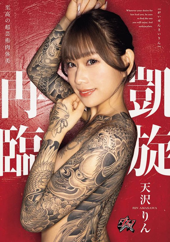 天沢りん(天泽铃)作品推荐DASS-973封面及剧情介绍-尤乐舍