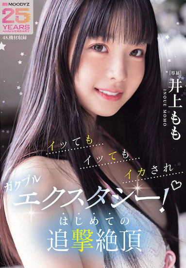 图片[2]-井上もも（井上桃）作品推荐MIDA-547封面及剧情介绍-尤乐舍