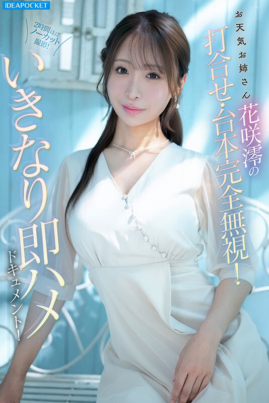 图片[2]-「花咲澪」作品推荐IPZZ-826封面及剧情介绍-尤乐舍