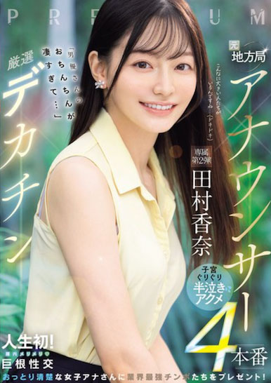 图片[4]-「田村香奈」作品推荐PRED-855封面及剧情介绍-尤乐舍