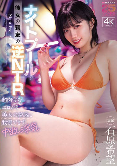 图片[5]-「石原希望」作品推荐MIDA-560封面及剧情介绍-尤乐舍