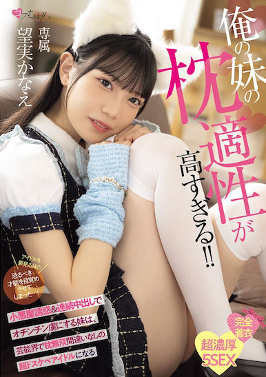 图片[6]-望実かなえ（望实香苗）作品推荐MUKC-124封面及剧情介绍-尤乐舍