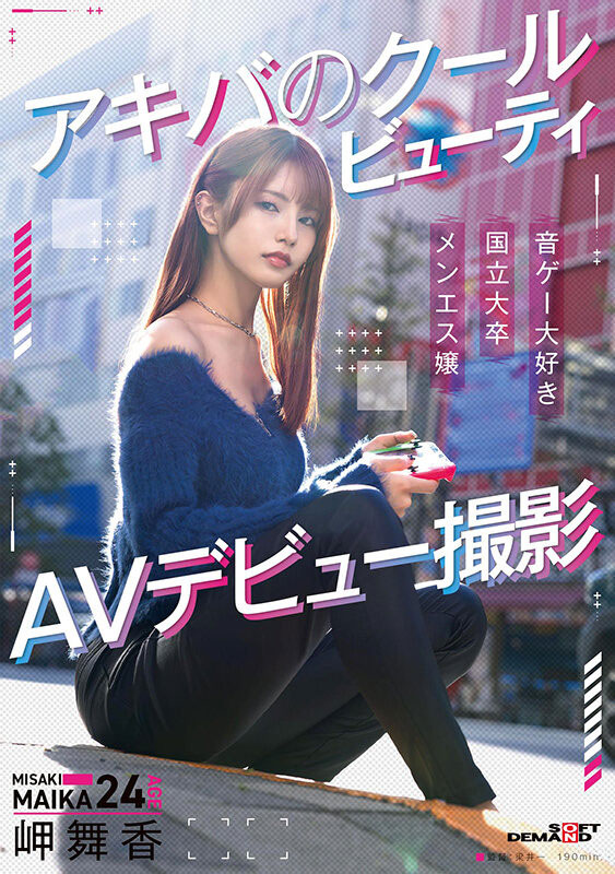 「岬舞香」作品推荐SDAM-163封面及剧情介绍-尤乐舍