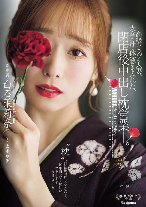 「白石茉莉奈」作品推荐JUR-638封面及剧情介绍-尤乐舍