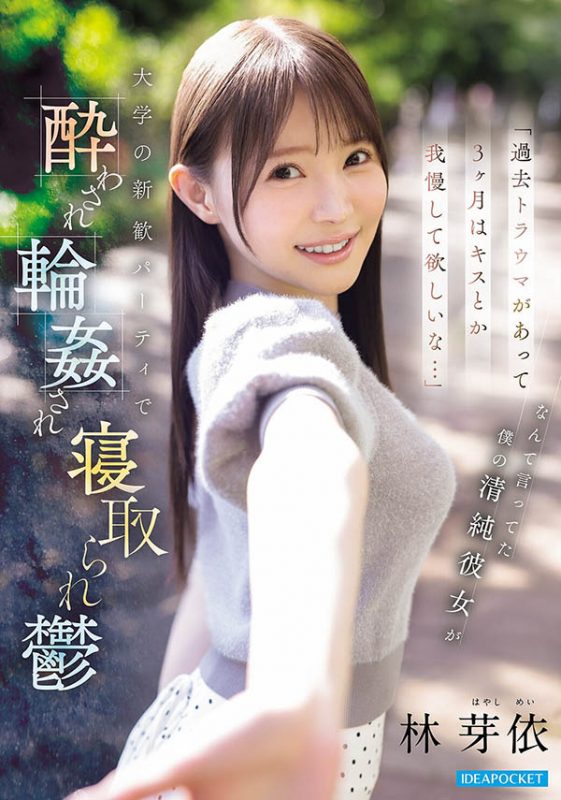 「林芽依」作品推荐IPZZ-860封面及剧情介绍-尤乐舍