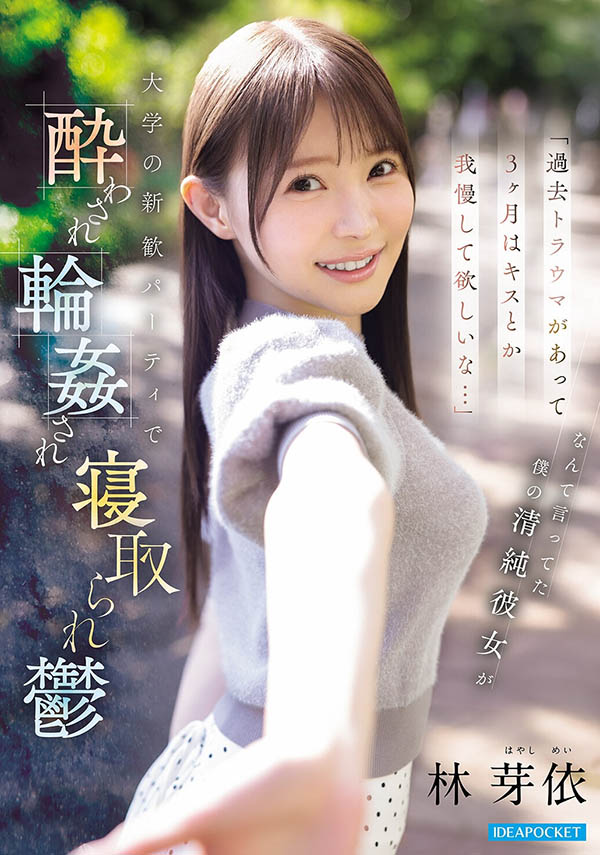 「林芽依」作品推荐IPZZ-860封面及剧情介绍-尤乐舍