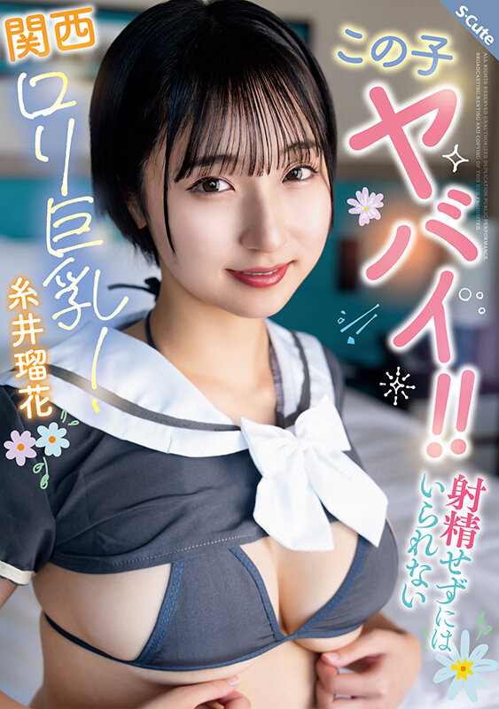 图片[5]-「糸井瑠花」作品推荐SQTE-677封面及剧情介绍-尤乐舍