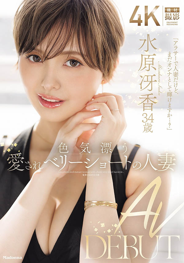 「水原冴香」作品推荐JUR-083封面及剧情介绍-尤乐舍