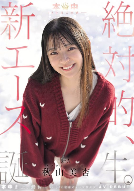 「秋山美杏」作品推荐HMN-857封面及剧情介绍-尤乐舍