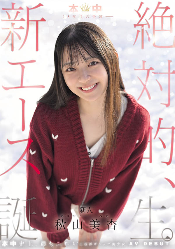 「秋山美杏」作品推荐HMN-857封面及剧情介绍-尤乐舍