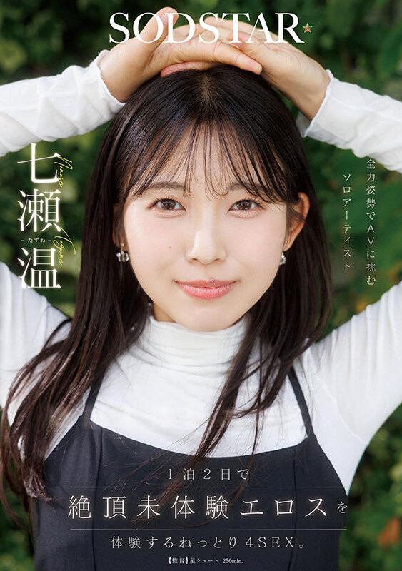 图片[4]-七瀬温(七濑温)作品推荐START-537封面及剧情介绍-尤乐舍