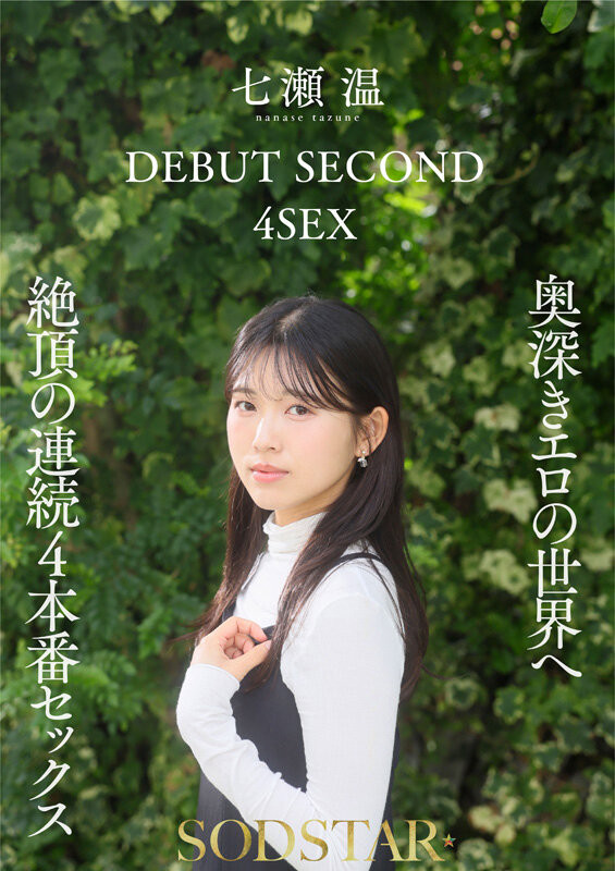 图片[8]-七瀬温(七濑温)作品推荐START-537封面及剧情介绍-尤乐舍