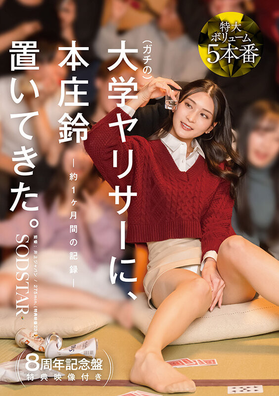 「本庄铃」作品推荐START-561封面及剧情介绍-尤乐舍