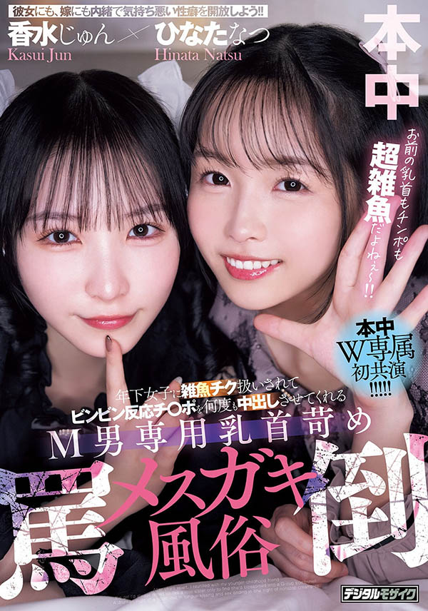 「香水纯、日向夏」共演作品推荐HMN-853封面及剧情介绍-尤乐舍