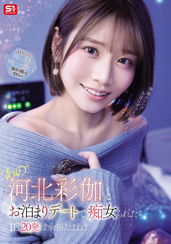 「河北彩伽」作品推荐SNOS-233封面及剧情介绍-尤乐舍